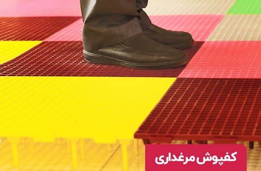 کفپوش فضای باز برای حیوانات خانگی